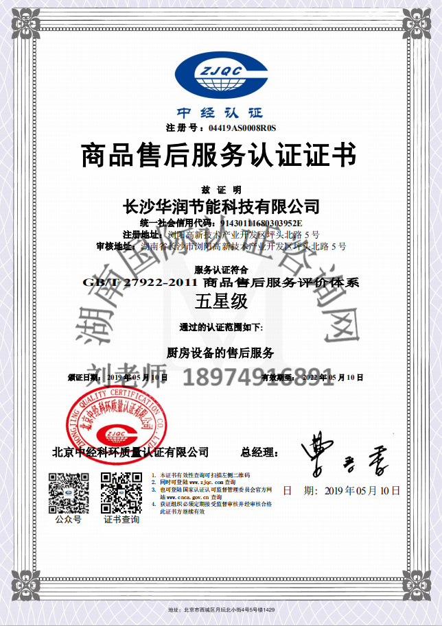 商品售后服務管理體系