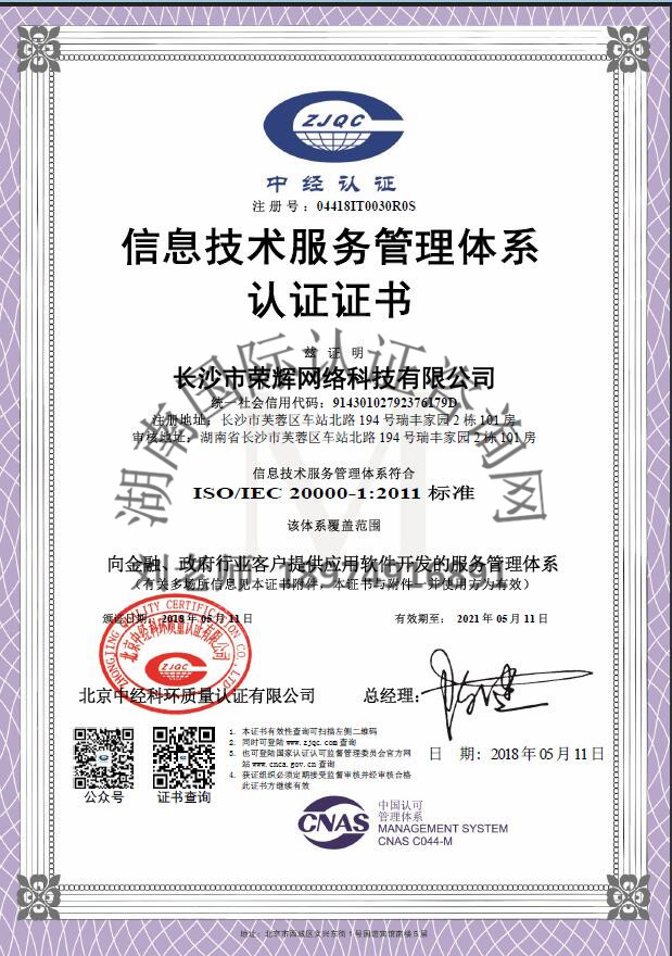 ISO2000信息技術服務管理體系