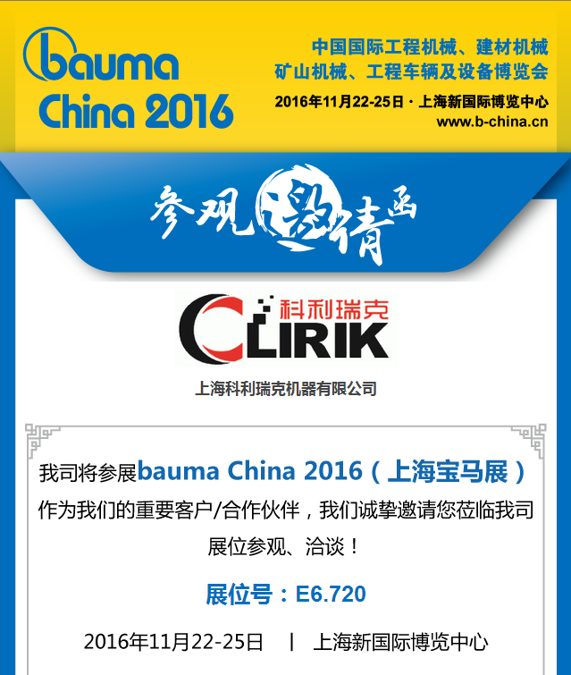 礦山機械在bauma China 2016的**下將如何發展