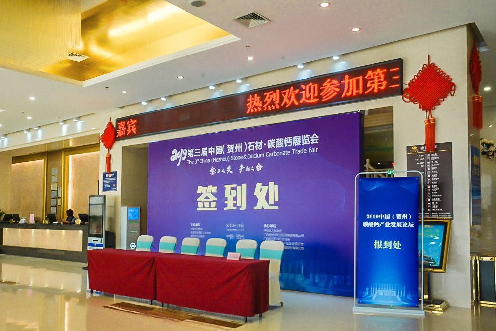 廣西賀州旺高工業區碳酸鈣簽到現場